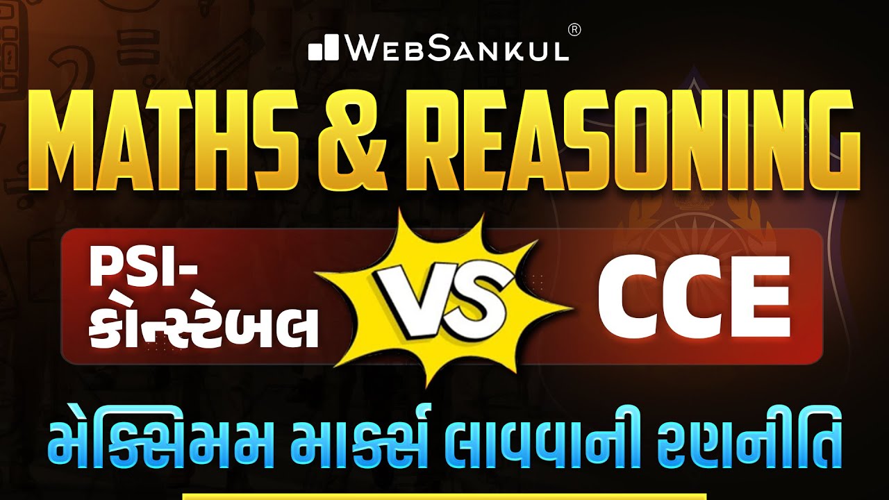 Maths & Reasoning ની તૈયારી PSI / કોન્સ્ટેબલ v/s CCE માટે કઈ રીતે કરવી? | Gujarat Police Bharti |CCE