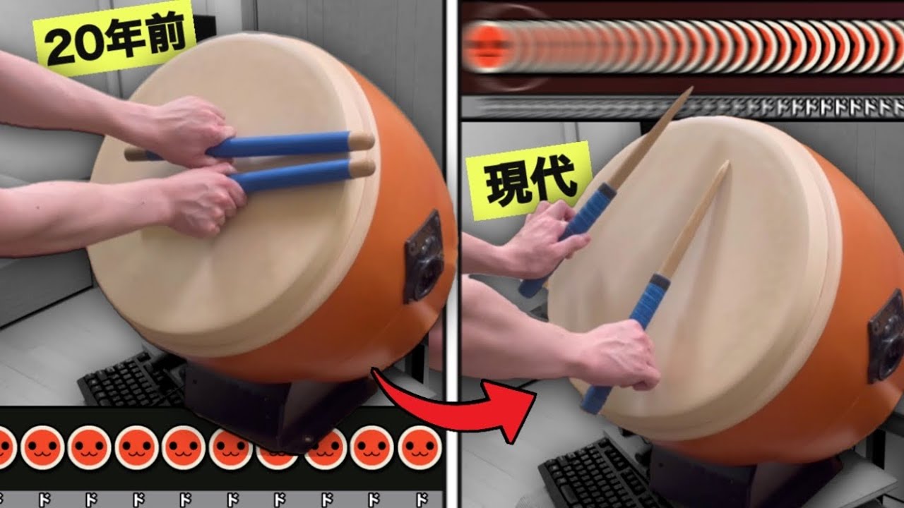 【インフレ】20年前の太鼓の最難関と現在の最難関が違いすぎるwww【おうち太鼓】