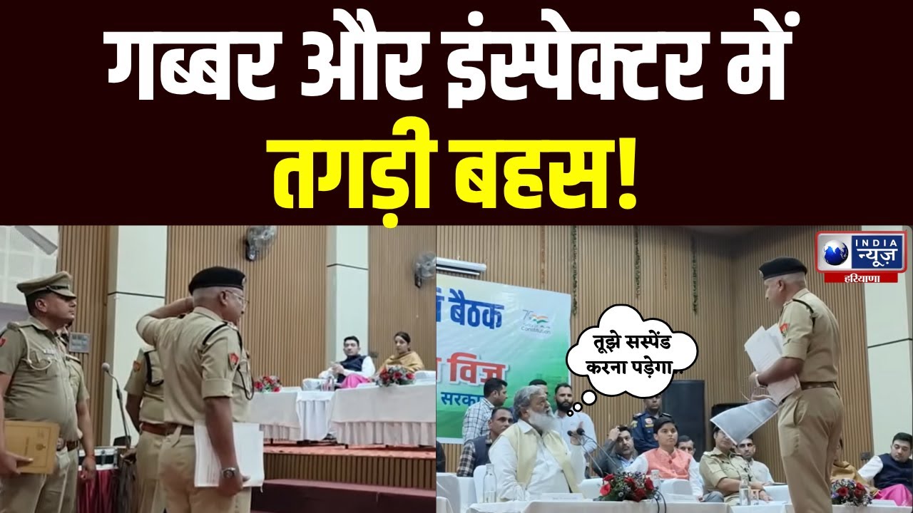 Kaithal में Anil Vij और SP पर क्यों भड़के,  वीडियो वायरल | India News Haryana