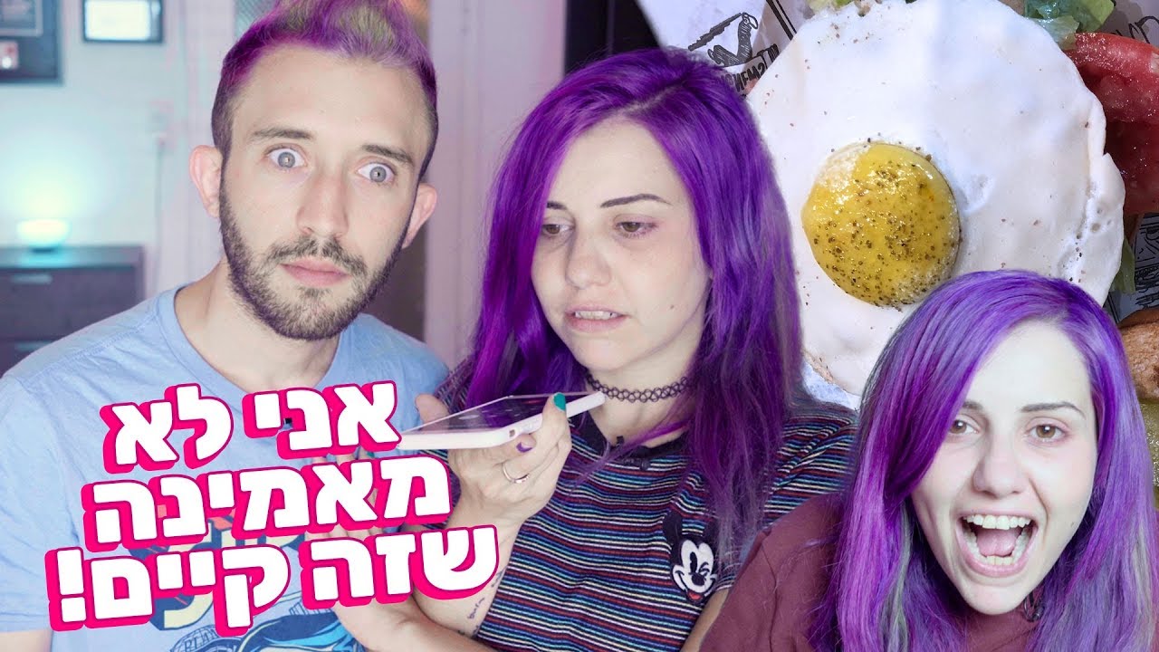 אני עדיין בהלם!! | ביצת עין טבעונית! 😱