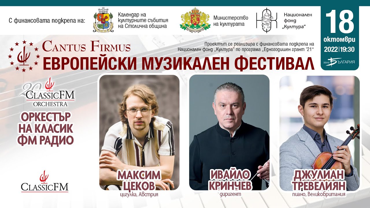Maxim Tzekov, violin&Julian Trevelian, piano play Mozart with Classic FM Orchestra/EMF 2022