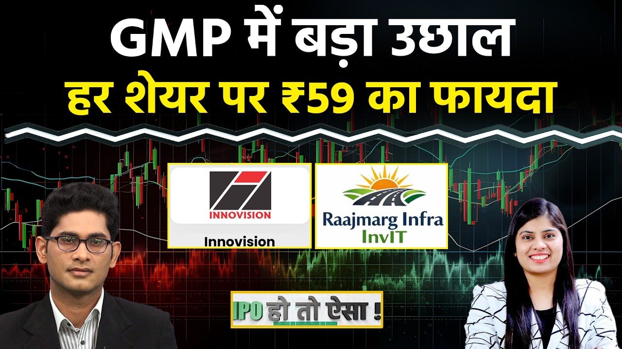 Raajmarg Infra IPO | Innovision IPO | Rajputana Stainless IPO | SEDEMAC IPO में क्या करें?
