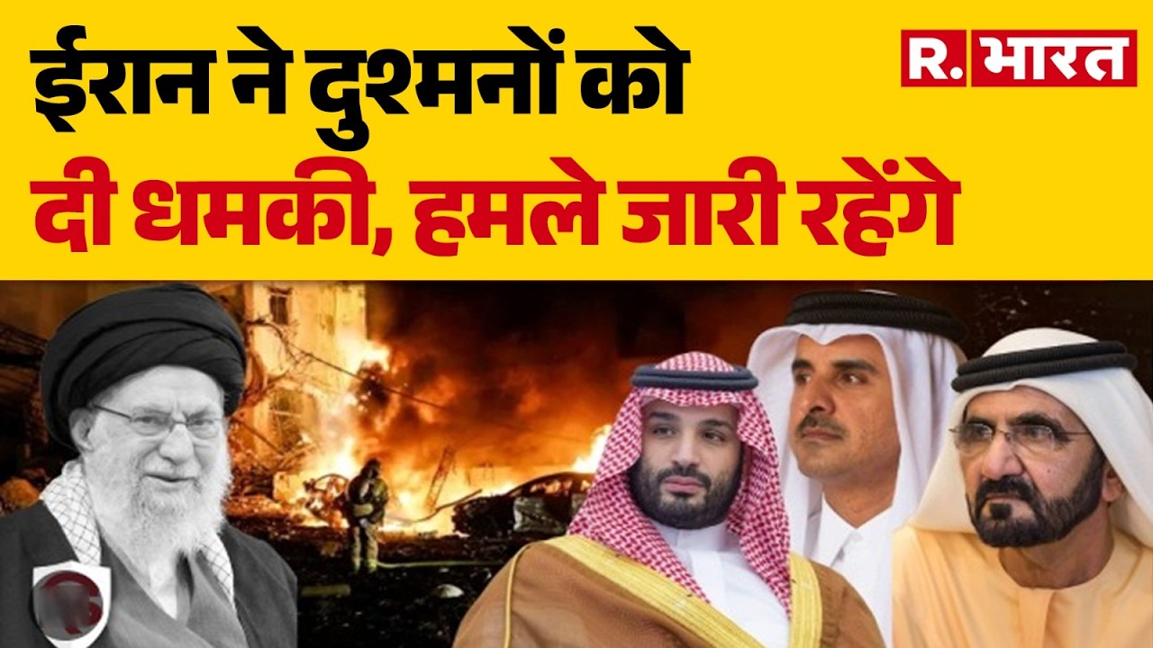 Israel Iran War:ईरान ने दुश्मनों को दी धमकी, हमले जारी रहेंगे| Attack | Trump | Khamenei | Netanyahu