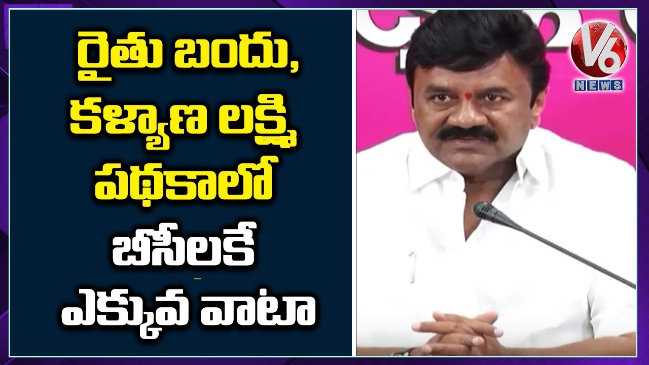 Only TRS Government Worked for BC Welfare: TRS Ministers | V6 News