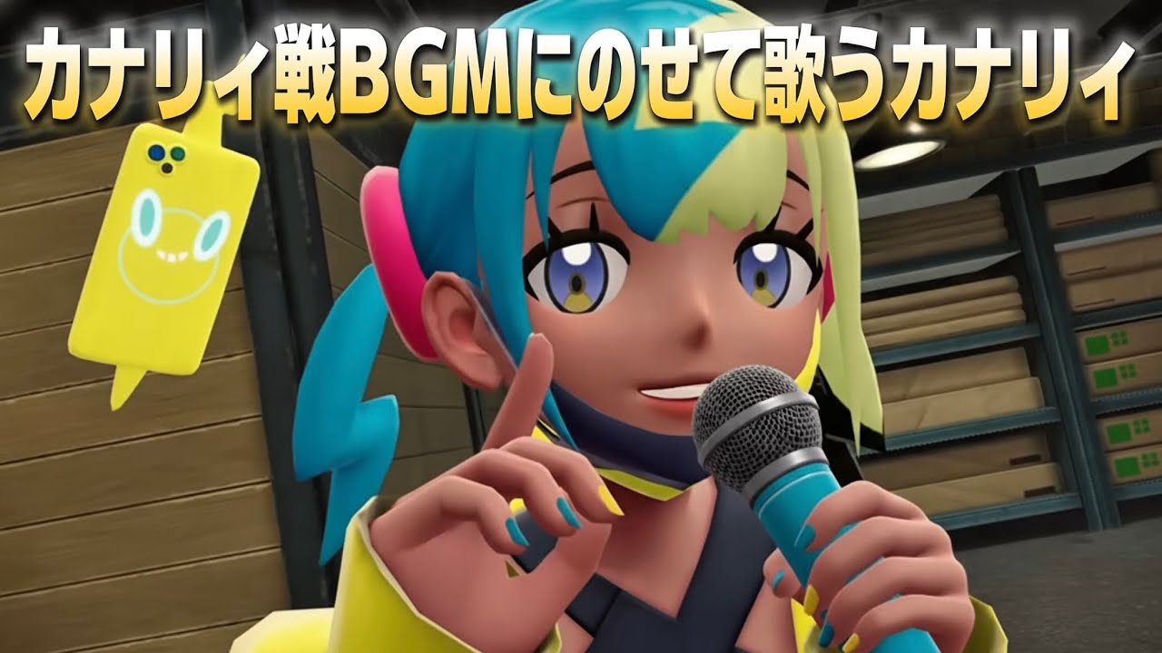 【カナリィ戦BGM】ボーカルありVer.作ってみた