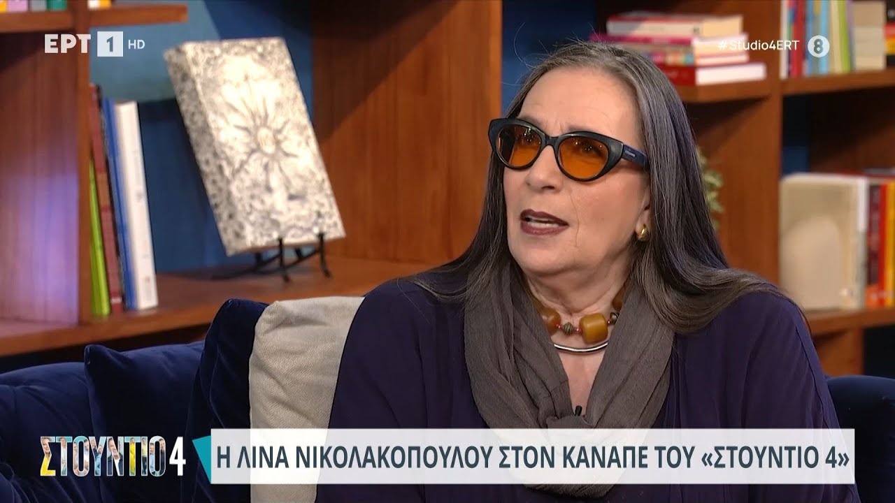 Η Λίνα Νικολακοπούλου στο «Στούντιο 4» | 26/06/2024 | ΕΡΤ