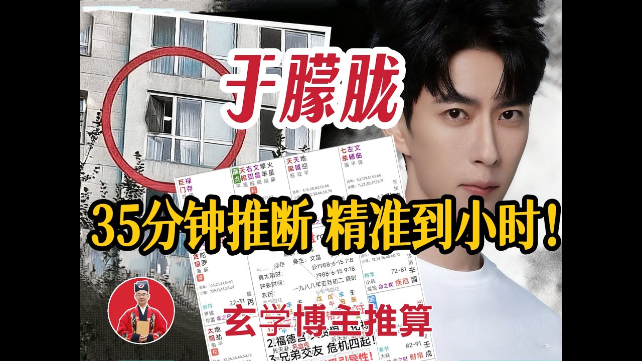 玄学推断：于朦胧惋惜！35分钟详细前因后果！鸡皮疙瘩...【紫微八字合参】【明星八字】