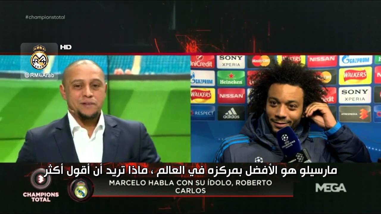 هذا ما قاله روبيرتو كارلوس لمارسيلو بعد المباراة