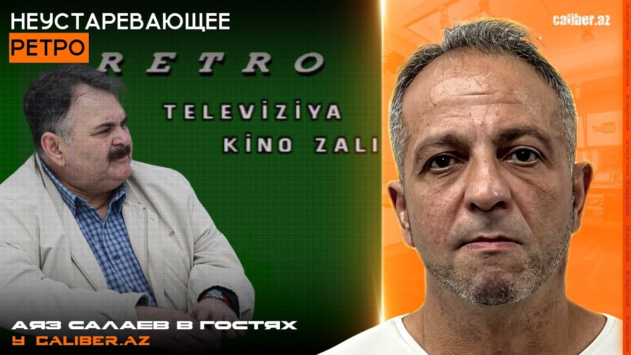 Неустаревающее ретро. Аяз Салаев в гостях у Caliber.Az