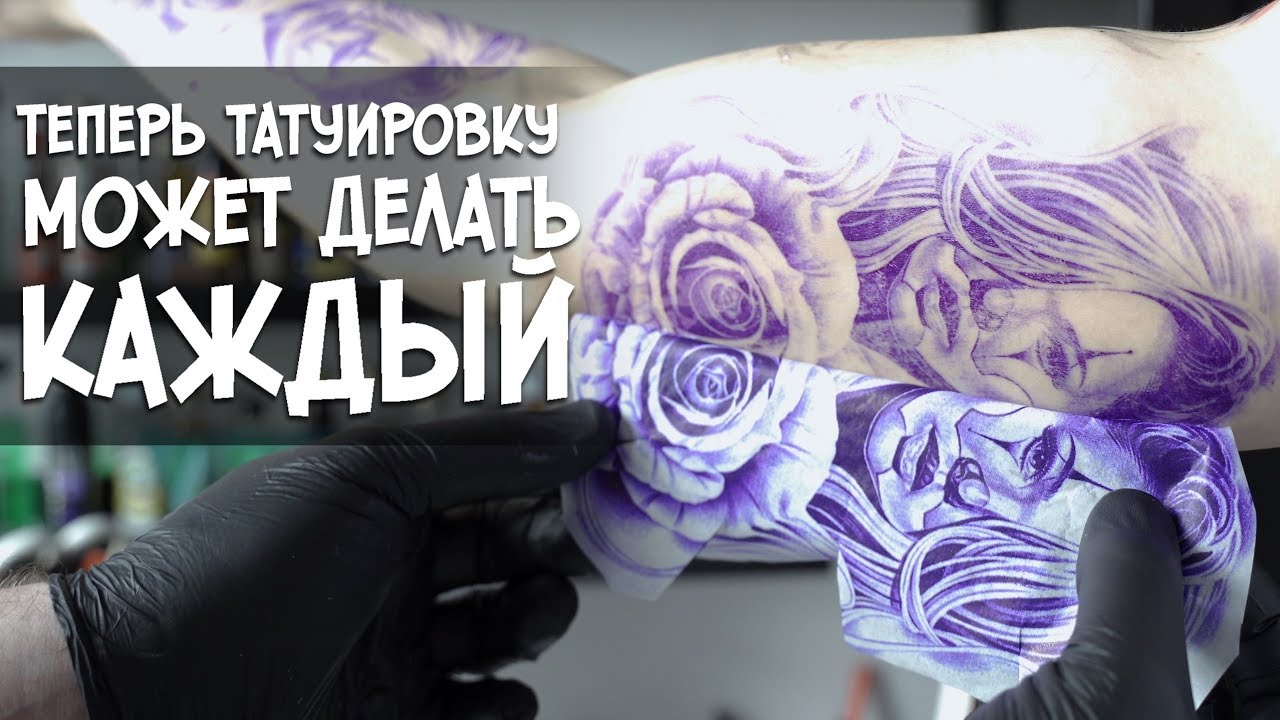 Трансферный принтер для тату.