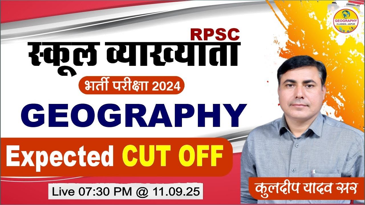 1ST GRADE GEOGRAPHY Expected CUT OFF | CUT-OFF 2024-25 | LECTURER GEOGRAPHY 2024 l Geography Classes