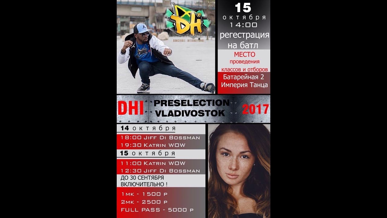 DHI Preselection/ Vladivostok/ JUDGE SHOWCASE / KATRINE WOW