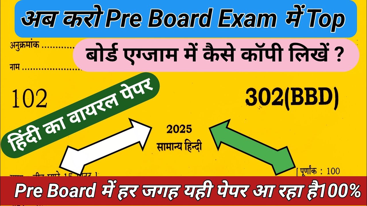 UP Board Class-12th प्री बोर्ड परीक्षा || Hindi viral Paper code 302(BBD) || by Brijendra Sir 