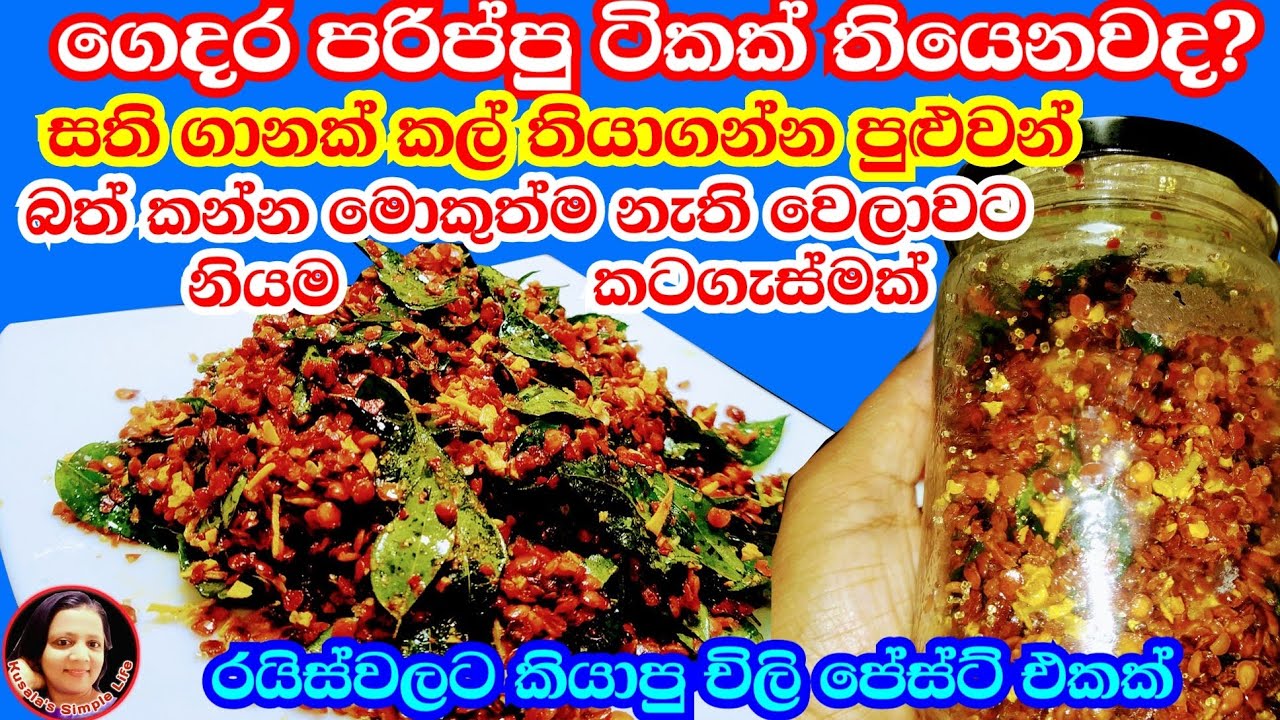 කොච්චර පරිප්පු කෑවත් මෙහෙම පරිප්පු කාල තියෙනවද බලන්න 😍😍/ Dhal recipes  from Kusala's Simple Life