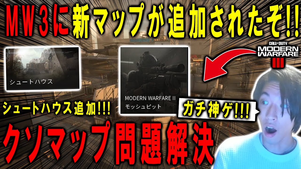 【CoD:MW3】MW3クソゲー時代遂に終了！過去作の神マップが追加されてガチ神ゲーに進化した！