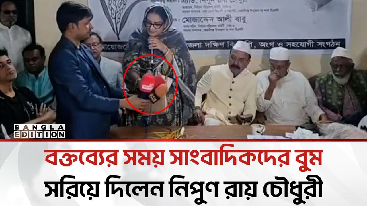আপনাদের লাগবে না, আমাদের অনেক ক্যামেরা আছে: সাংবাদিকদের উদ্দেশ্যে নিপুন | Bangla Edition