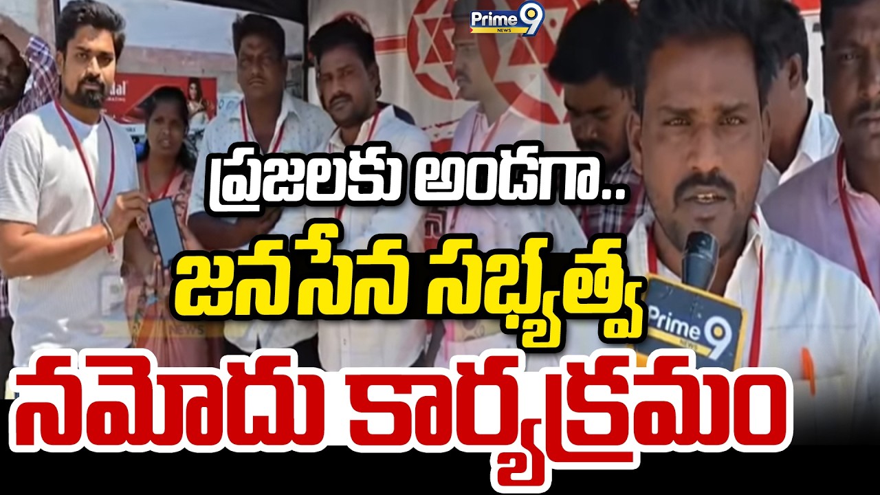 ప్రజలకు అండగా..జనసేన సభ్యత్వ నమోదు కార్యక్రమం | Nalgonda | Prime9 News