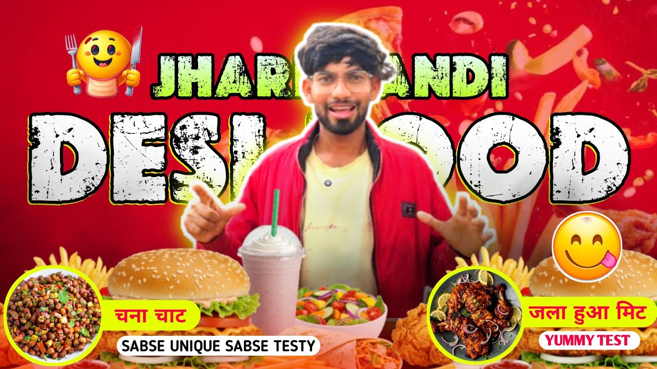 I Tried extreme jharkhand  famous food