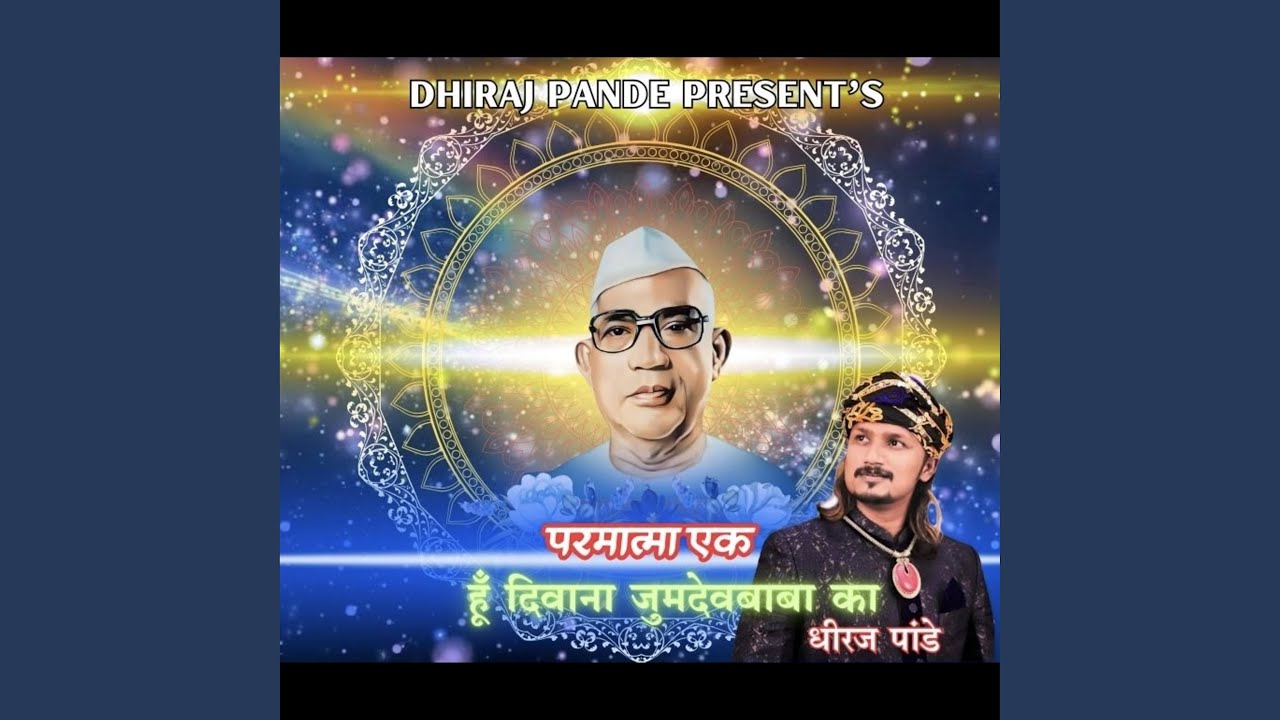 Parmatma ek song Hu Diwana Jumdevbaba Ka