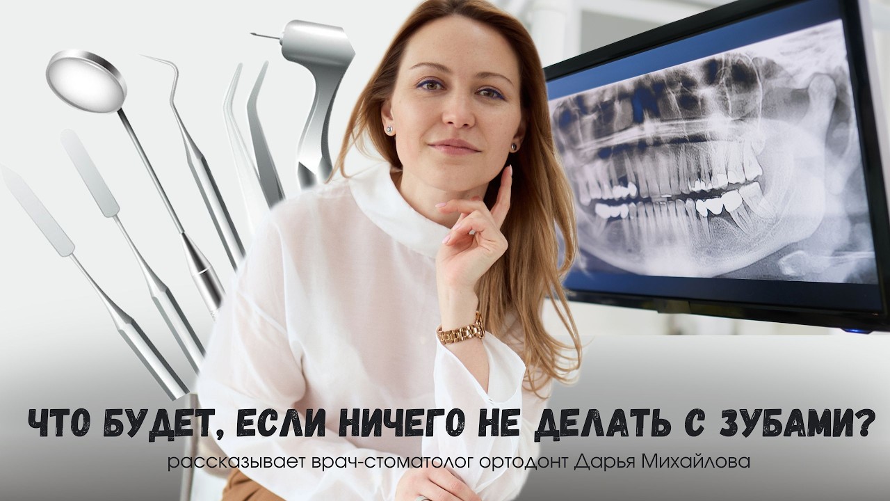 Что будет, если не лечить зубы?