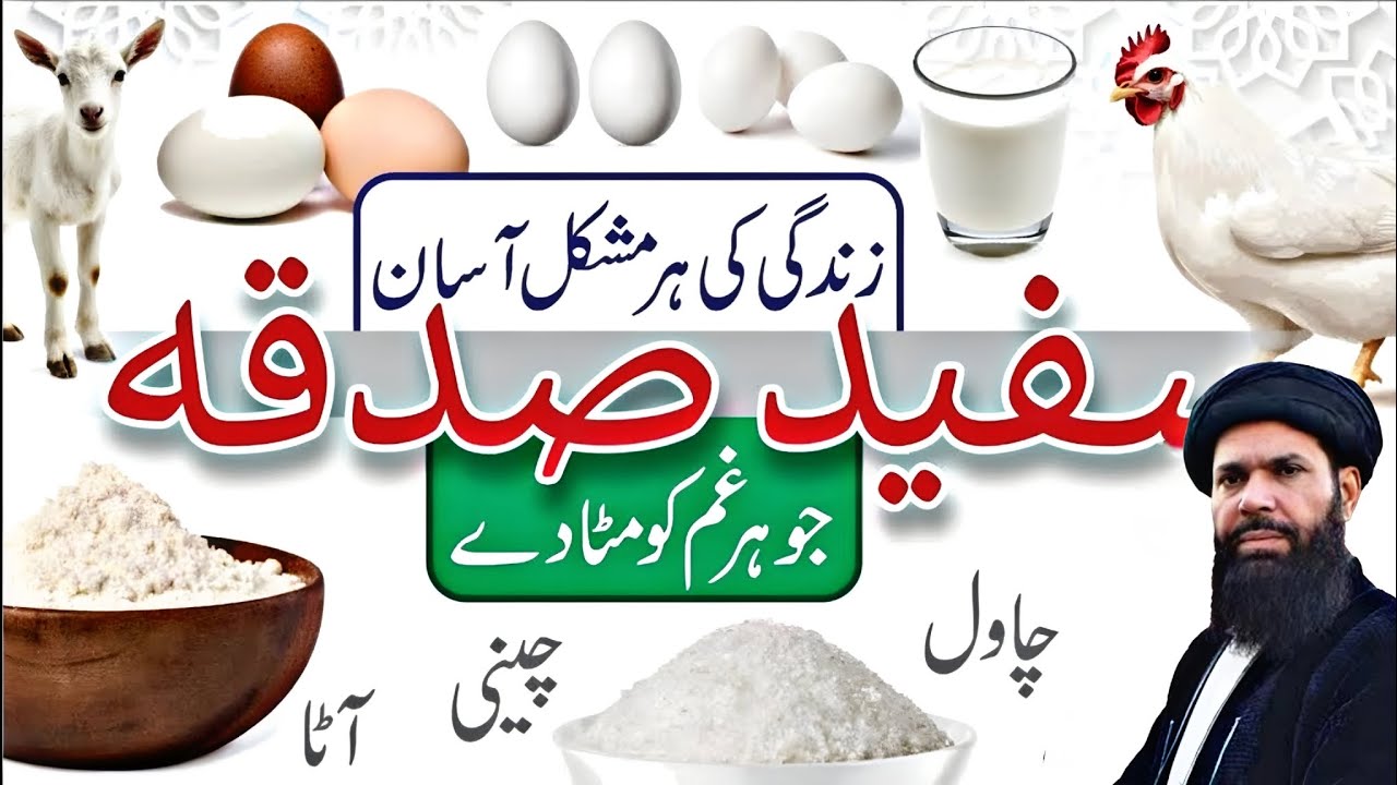 SAFAID SADQA Sahi Tariqa Kya hai | ubqari wazifa