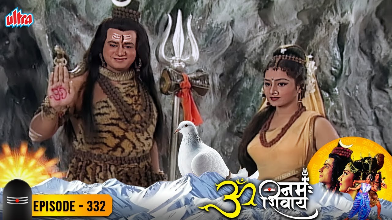 अमरनाथ की गुफा में शिव पार्वती की अमर कथा क्यों सुन रहा है कबूतर ? - ॐ नमःशिवाय 332