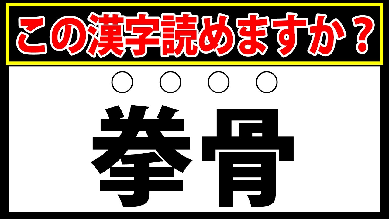 【継粉】この漢字読めますか？難読漢字テスト