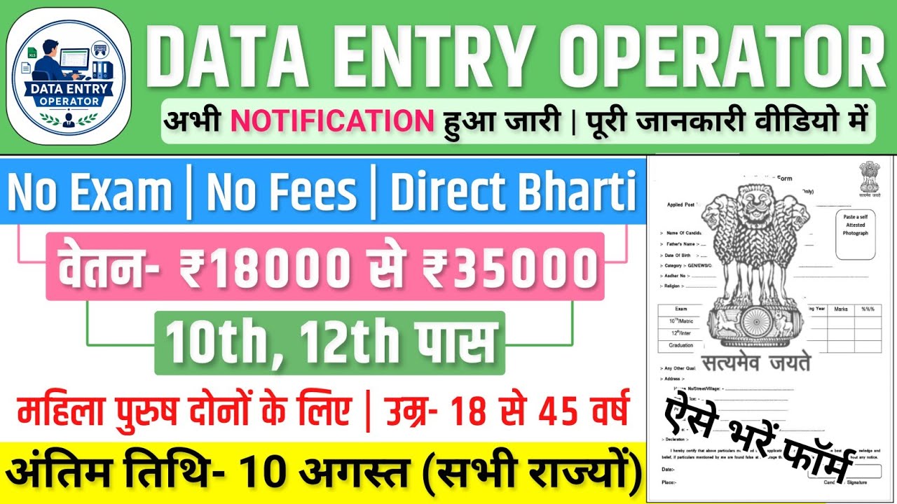 Data Entry Operator Bharti, Salary- 40000 | Government Job Vacancy 2026 | New Vacancy 2026