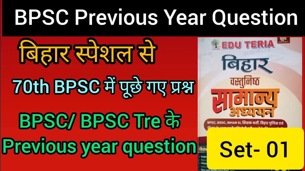 bpsc previous year question paper l bpsc history previous year question l bihar special gk #bpsc