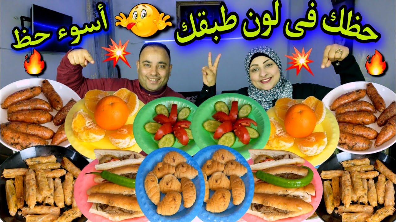 تحدي حظك في لون طبقك تحدي العمالقه 👈(اسوء حظ في تاريخ التحديات)🤕