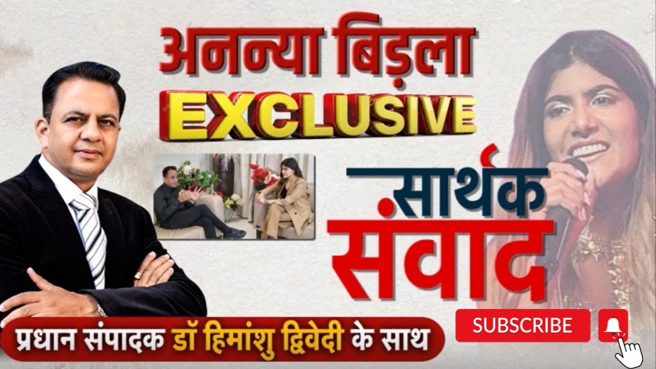INH News : Singer Ananya Birla  | Dr Himanshu Dwivedi | Interview | Ananya Birla