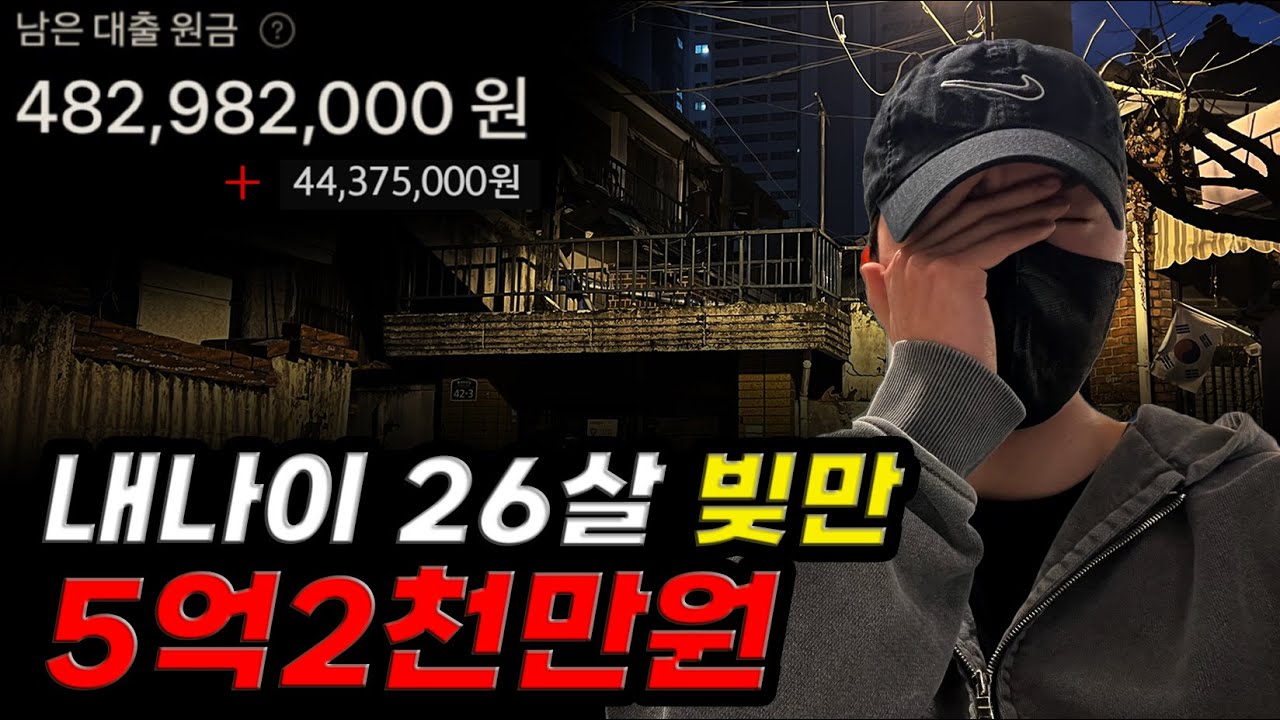 영끌 대출을 통해 빚더미 앉은 20대 청년의 최후 I 그는 왜? 대출을 안갚는가