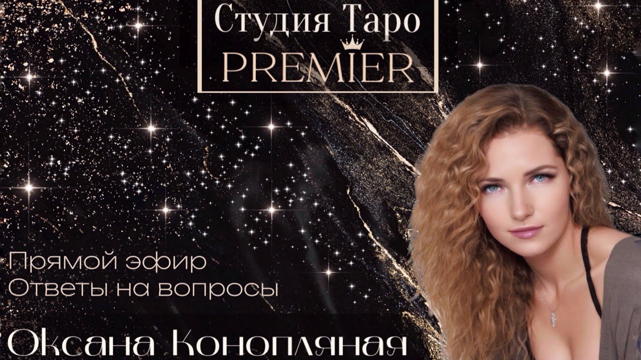 Прямой эфир. Ответы на вопросы онлайн.  02.02.26 -18-21 (Мск) Оксана
