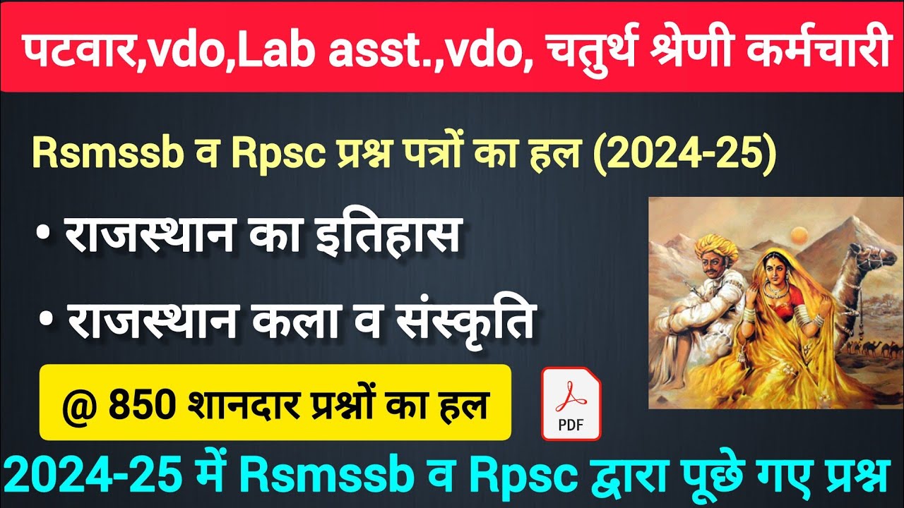 🔴 2024 -25 मैं पूछे गए Rajasthan GK के 850 शानदार प्रश्न 🔴 #rajasthangkquestions #patwar