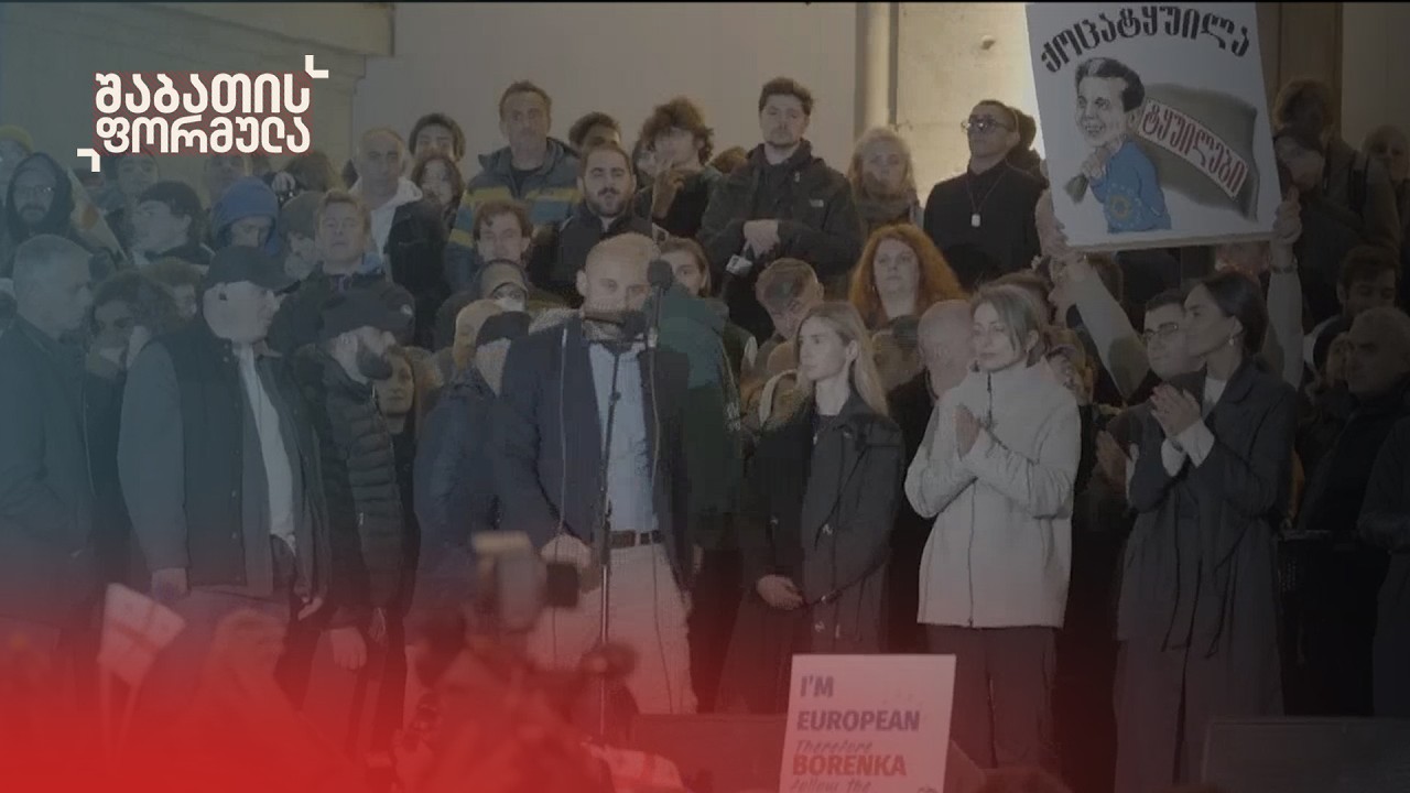 გაერთიანებული ოპოზიცია არაღიარებული ხელისუფლების პირისპირ