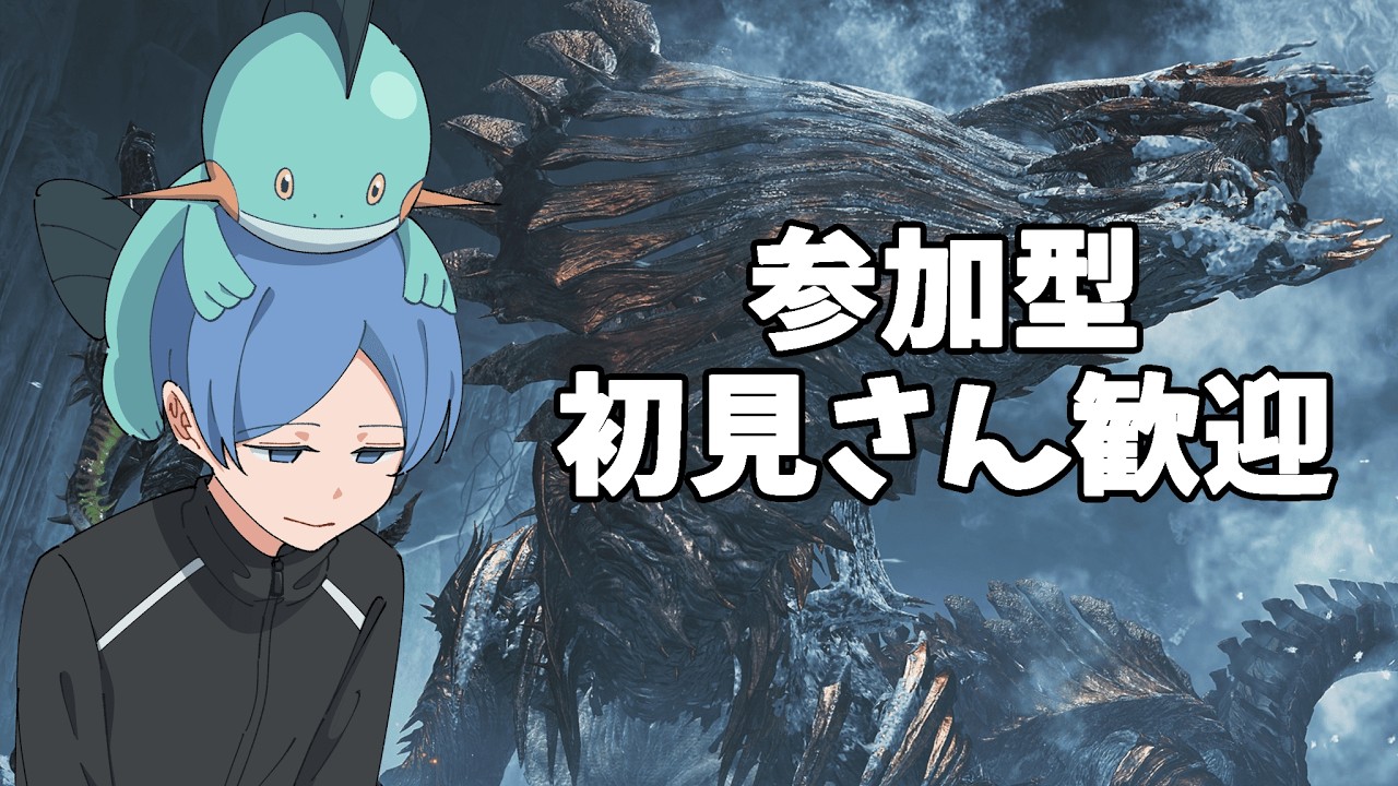 【参加◎】のんびり狩り｜初見さん歓迎🌙モンハンワイルズ