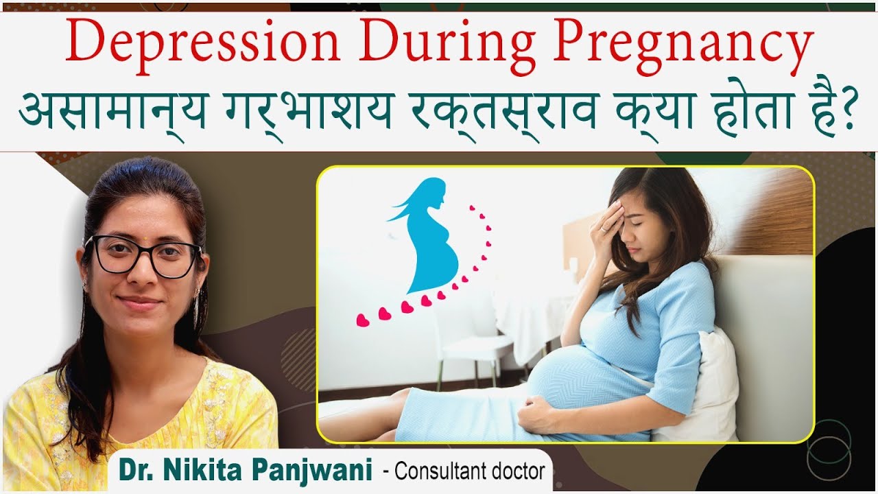 Depression During Pregnancy in Hindi || Signs & Risks || Dr Nikitha || Dr Shilpa Women's Clinic