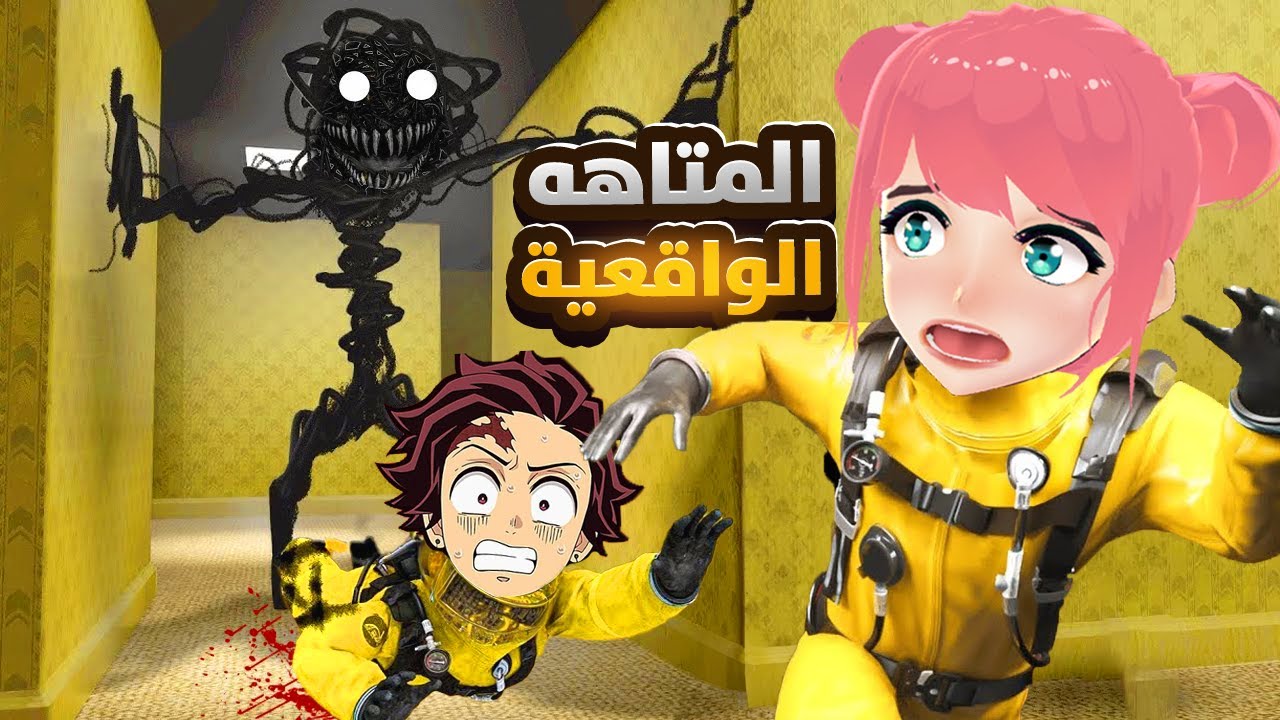 الهروب من المتاهة المرعبة مع الشلة | Backroom Rec