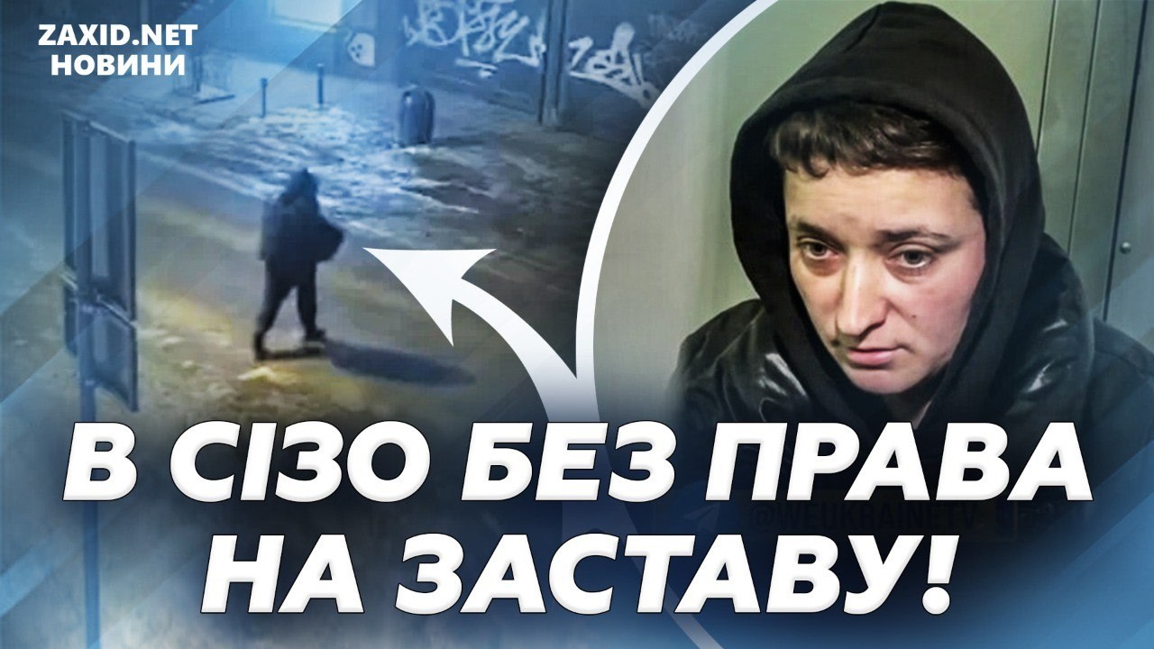ТЕРАКТ у Львові: РІШЕННЯ суду та ЗАЯВА підозрююваної. Дізнайтесь ПЕРШИМИ!