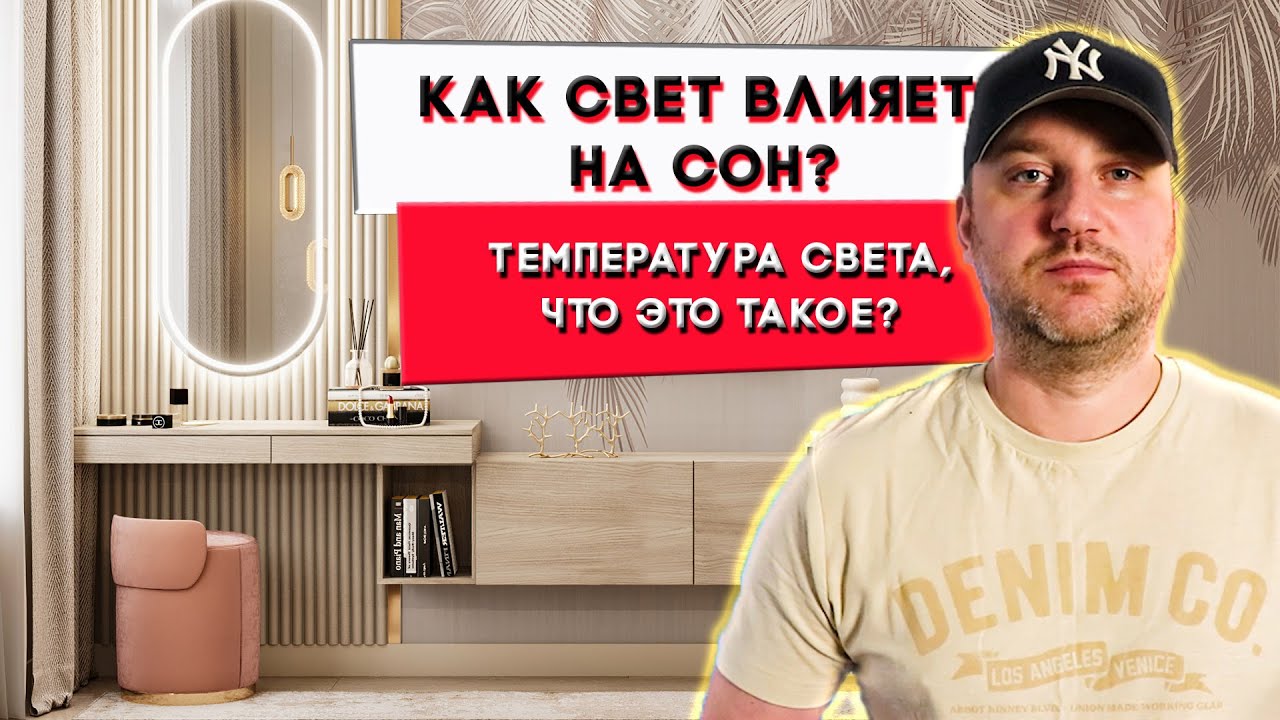Просто о сложном | Какая характеристика источника света влияет на сон.