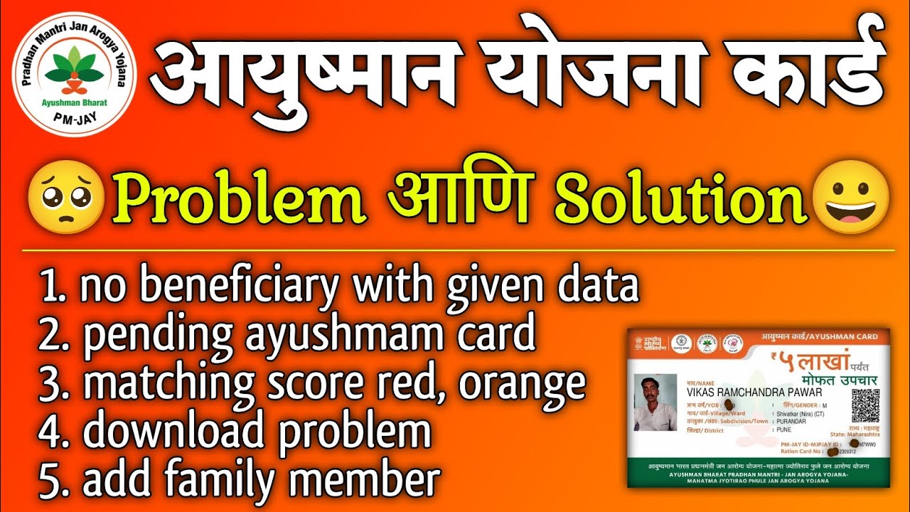आयुष्मान कार्ड, तुमच्या Problem चे Solution | no beneficiary, card pending, score colour, download