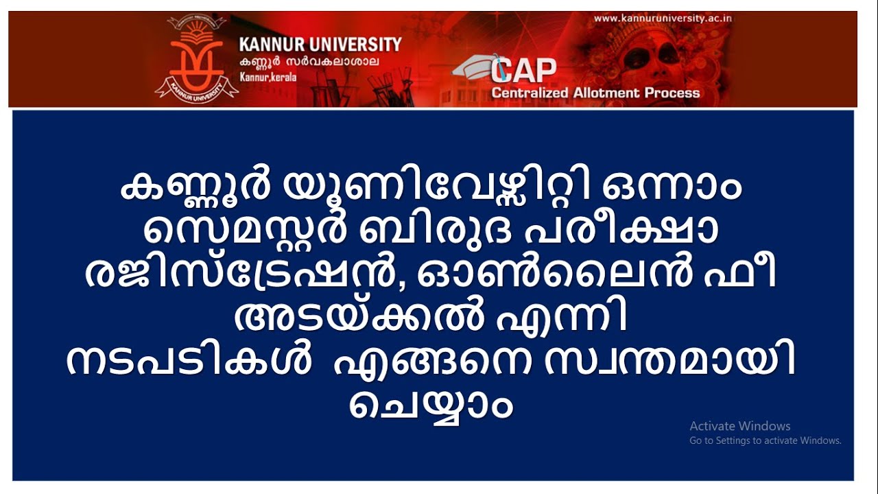 KANNUR UNIVERSITY I FIRST SEMESTER EXAMINATION REGISTRATION I  MOBILEPHONE I 2021