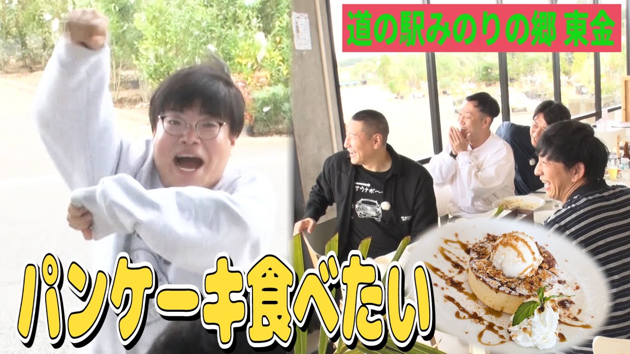 【友達JAPAN 2025 #３】道の駅みのりの郷でパンケーキ食べたい❤️LX700h OVERTRAIL＋