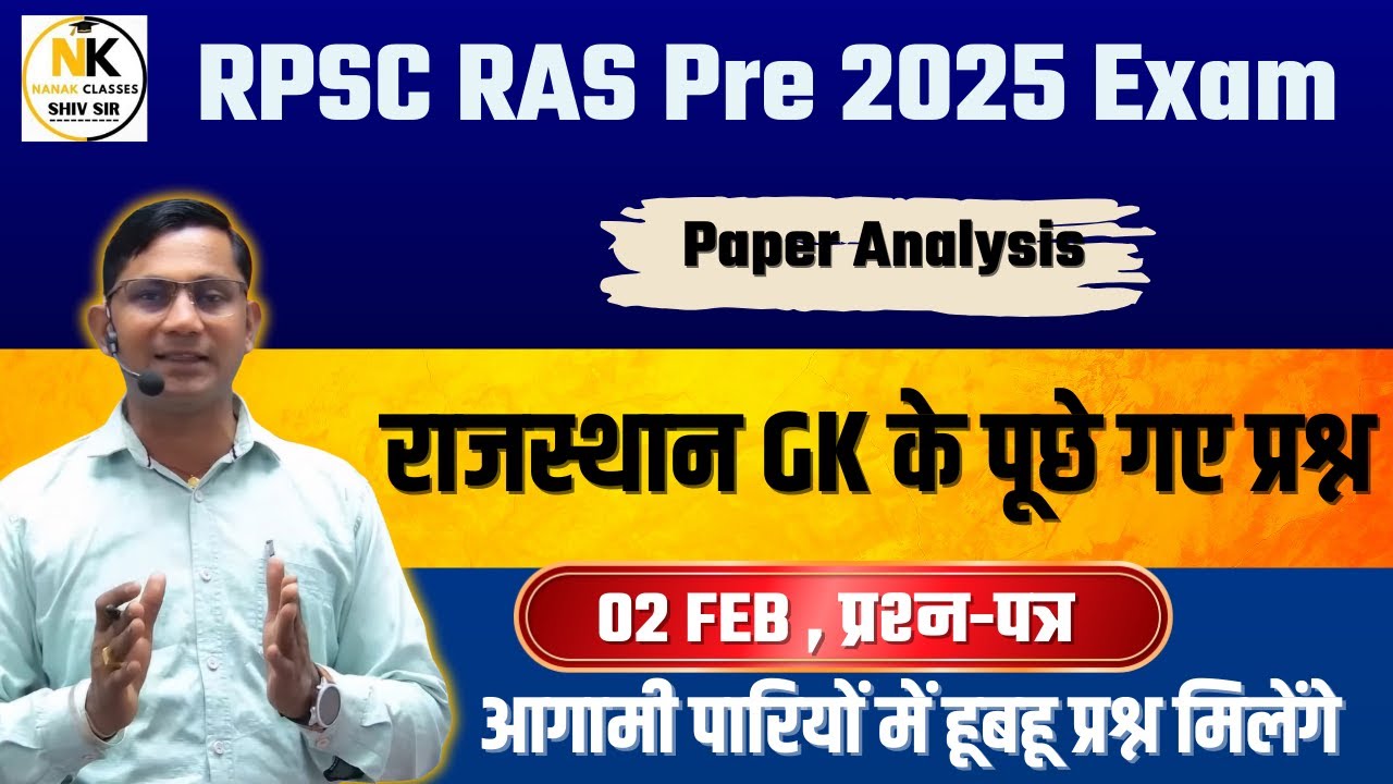 RAS PRE EXAM 2025 || Paper Analysis 2025 | राजस्थान GK के पूछे गए प्रश्न | आगामी ऐसे प्रश्न आएंगे |