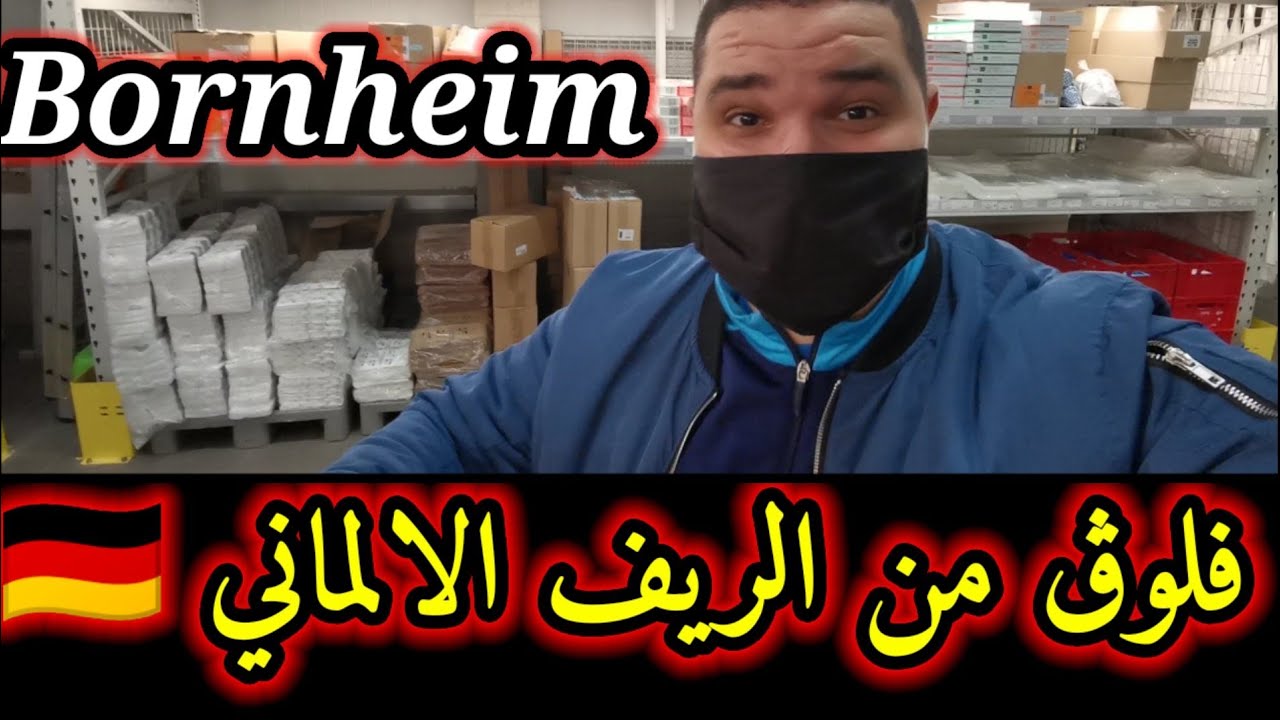 الشراء من متجر الجملة .....يوميات جزائري في ألمانيا 🇩🇪