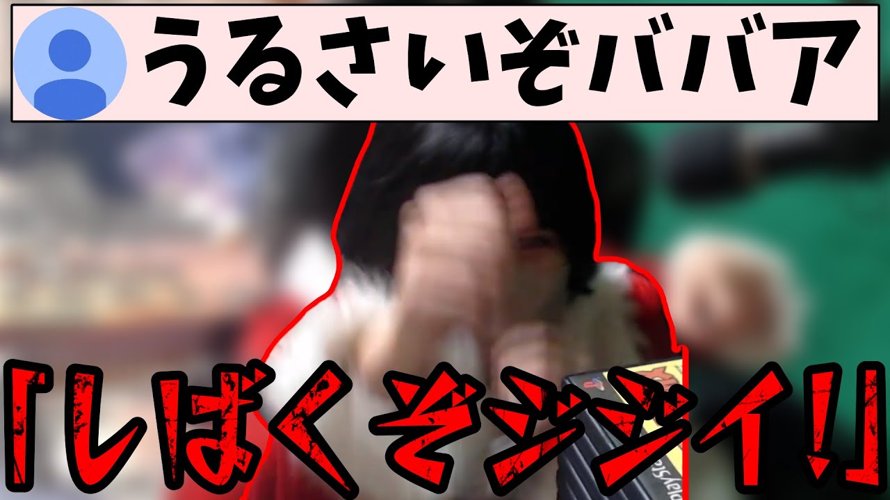 ババア呼ばわりする不届き物に顔面パンチ【2022/12/24】〈雑談 切り抜き〉