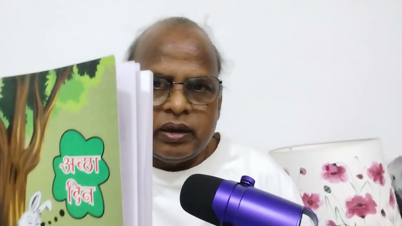 पुस्तक परिचय : अच्छा दिन,  हीरा,हीरा होता है और जब पतंग मुस्करायी(बाल कहानी संग्रह) लेखक: नयन राठी 