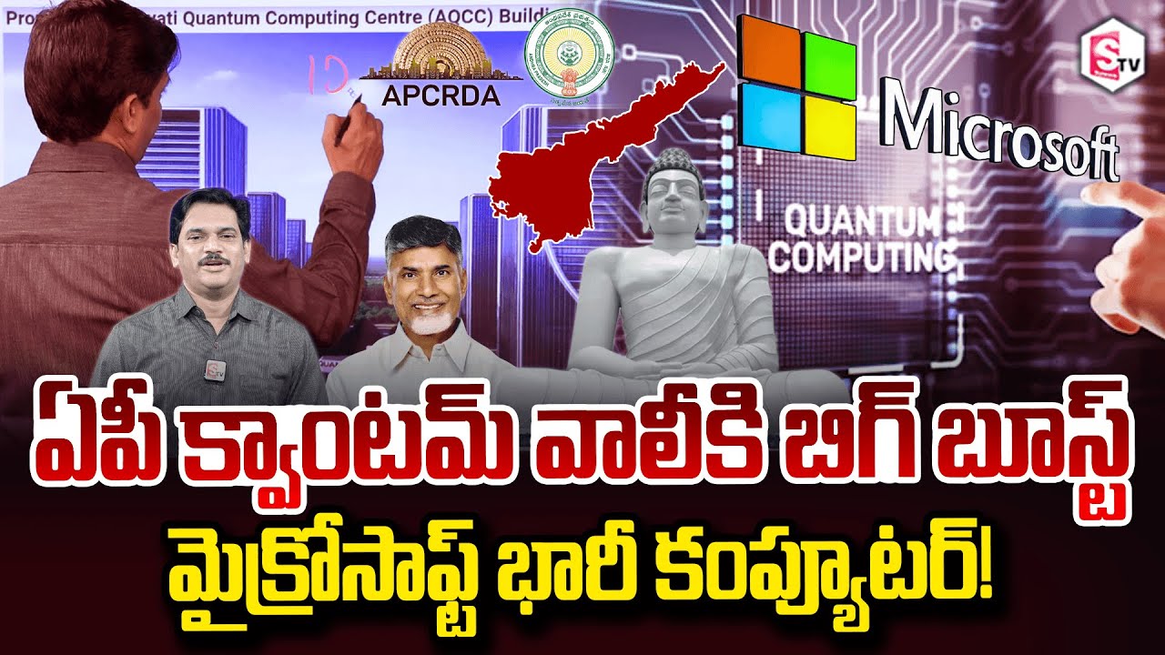 SumanTV Chief Editor Keshav About Big boost for AP Quantum Valley Microsoft huge computer! Amaravati
