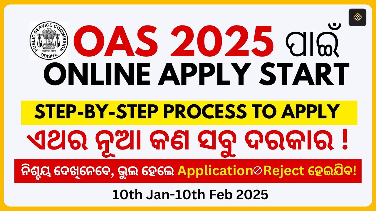 OAS 2025 ପାଇଁ Step-by-Step Form Fill-Up Process | Apply to OPSC OCS 2024 | RAYACADEMY IAS