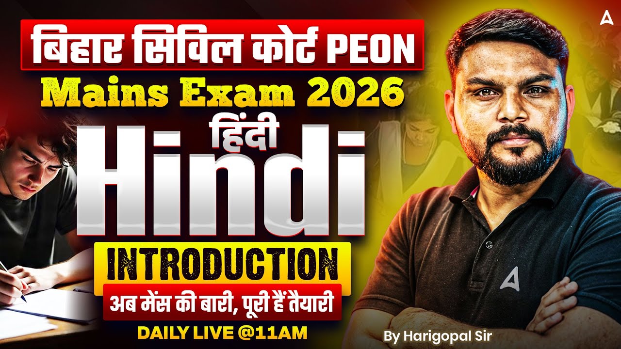 Bihar Civil Court Hindi Classes | Bihar Civil Court Peon Mains Exam 2026 | Hindi Introduction Class